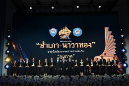 วันพุธที่ 26 สิงหาคม 2559 เวลา 13:30 -16.00 น นายยุทธนา มาตเจือ ประธาน นายทนงศักดิ์ ทรัพย์เฟื่องฟู และนายโชติอนันต์ ปินถานันต์ รองประธานหอการค้า ร่วมเป็นเกียรติพิธีประกาศผลมอบรางวัล จรรยาบรรณดีเด่น และสำเภา-นาวาทอง ประจำปี 2569 ณ หอประชุมใหญ่อาคาร 15 มหาว