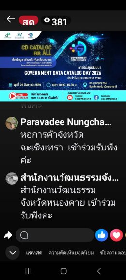 วันพฤหัสบดีที่ 27 สิงหาคม 2569 เวลา 9.30 น. นายวสันต์ ศิรินภารัตน์ รองประธาน ร่วมประชุมคณะอนุกรรมการบริหารกองทุนส่งเสริมการจัดสวัสดิการสังคมจังหวัดฉะเชิงเทรา ครั้งที่ 2/2569 ณ ห้องประชุมพระยาศรีสุนทรโวหาร (น้อย อาจารยางกูร) ชั้น 1 ศาลากลางจังหวัดฉะเชิงเทร