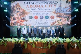 วันพฤหัสบดีที่ 27 สิงหาคม 2569 เวลา 09.00  16.00 น. นายยุทธนา มาตเจือ ประธานหอการค้า ร่วมพีธีนางนพวรรณ วรรณกายนต์ กรรมการหอการค้าร่วม โครงการส่งเสริมศักยภาพชุมชนด้วยเศรษฐกิจสร้างสรรค์บนฐานอัตลักษณ์ศิลปวัฒนธรรมท้องถิ่นสู่การเป็นเมืองอโรม่า (Aroma City) ณ ม