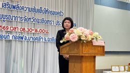 วันอังคารที่ 8 กันยายน 2569 เวลา 09.00-11.00 น. นายยงยุทธนา มาตเจือ ประธานหอการค้า เป็นวิทยากรในโครงการพัฒนาศักยภาพกลไก เสริมพลังความเข้มแข็งให้ครอบครัว และ ส่งเสริมความเสมอภาคระหว่างเพศแบบบูรณาการจังหวัดฉะเชิงเทรา ประจำปี 2569 ณ โรงแรมซันไรส์ ลากูน โฮเทล