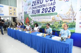  หอการค้าจังหวัดฉะเชิงเทรา จัดงานแถลงข่าว กิจกรรมวิ่งเพื่อสิ่งแวดล้อม Zero Co2 Chachoengsao Run 2026 ครั้งที่ 5  ในวันพุธที่ 9 กันยายน 2569  เวลา 11.00 น. แถลงข่าว ณ อาคารหอการค้าจังหวัดฉะเชิงเทรา ต.หน้าเมือง อ.เมือง จ.ฉะเชิงเทรา  โดย ท่านผู้ว่าราชการจังห