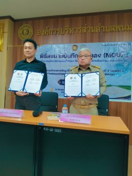 วันพฤหัสบดีที่ 17 กันยายน 2569 เวลา 10.00 - 12.00 น. นายธนเดช พิทยานุภาพ รองประธานหอการค้า ร่วมเป็นเกียรติในพิธีลงนามบันทึกข้อตกลง (MOU) การส่งมอบโครงการจัดรูปที่ดินเพื่อพัฒนาพื้นที่บริเวณหมู่ที่ 2 และหมู่ที่ 3 ต.พนมสารคาม อ.พนมสารคาม จ.ฉะเชิงเทรา