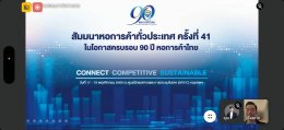วันศุกร์ที่ 20 ตุลาคม 2566 เวลา 13.00-15.00 น. นายอาทร เสริมศักดิ์ศศิธร ประธาน YEC ร่วมประธานผู้ประกอบการรุ่นใหม่ YEC ทั่วประเทศ ครั้งที่ 5/2566 ผ่านทางระบบ VDO Conference (Google Hangout Meet)