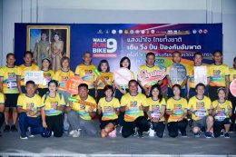 หอการค้าจังหวัดฉะเชิงเทรา ร่วมงานแสงนำใจไทยทั้งชาติ เดิน วิ่ง ปั่น ป้องกันอัมพาต ครั้งที่ 9 เฉลิมพระเกียรติ จังหวัดฉะเชิงเทราในวันอาทิตย์ที่ 29 ตุลาคม 2566 ตั้งแต่เวลา 05.00 น. ณ สวนเฉลิมพระเกียรติ หน้าพระอุโบสถวัดโสธรวราราม วรวิหาร