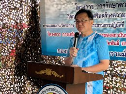 วันจันทร์ที่ 21 สิงหาคม 2566  เวลา 16.00 - 19:30 น. นายพงศ์ธร เผ่าบรรจง รองประธาน ร่วมทีม "จังหวัดฉะเชิงเทรา" เพื่อเข้าร่วมกิจกรรมการเสริมสร้างความมั่นคงของสถาบันหลักของชาติ รายการขับเคลื่อนแผนปฏิบัติการฯ การชุมชนสัมพันธ์ การแข่งขันกีฬาฟุตบอลเชื
