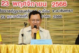 หอการค้าจังหวัดฉะเชิงเทรา จัดงานแถลงข่าวกิจกรรมวิ่งเพื่อสิ่งแวดล้อม “Zero Co2 Chachoengsao Run 2023”  เมื่อวันพฤหัสบดีที่ 23 พฤศจิกายน 2566 เวลา 13.30 น. ณ ห้องการะเกด มหาวิทยาลัยราชภัฏราชนครินทร์ อ.เมือง จ.ฉะเชิงเทรา โดย นายชลธี ยังตรง ผู้ว่าราชการจังหวั