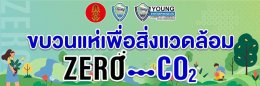 หอการค้าจังหวัดฉะเชิงเทรา ร่วมจัดขบวนรณรงค์เพื่อสิ่งแวดล้อม Zero Co2 ในขบวนแห่หลวงพ่อโสธรทางบก เนื่องในพิธีเปิดงานนมัสการหลวงพ่อโสธร และงานประจำปีจังหวัดฉะเชิงเทรา ประจำปี 2566  เมื่อวันที่ 24 พฤศจิกายน 2566 เวลา 09.00 น. โดยจัดขบวนรถจักรยานยนต์และรถยนต์ท