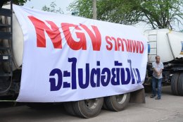 สมาคมขนส่งทางบกแห่งประเทศไทยร่วมกับหอการค้าจังหวัดฉะเชิงเทราได้รับร้องเรียนจากผู้ประกอบการรถขนส่งขนาดใหญ่จำนวนมาก เนื่องจากราคาก๊าซ NGV ที ปตท.ปรับเพิ่มสูงขึ้นสวนทางกับพลังงานตัวอื่น เช่น ดีเซล หรือค่าไฟฟ้า ที่ปรับลง จึงจัดให้มีการแถลงข่าว ในวันจันทร์ที่ 