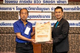 หอการค้าจังหวัดฉะเชิงเทรา และ กลุ่มผู้ประกอบการรุ่นใหม่ YEC หอการค้าจังหวัดฉะเชิงเทรา จัดอบรมโครงการพัฒนาศักยภาพผู้นำคลื่นลูกใหม่ในจังหวัดภาคตะวันออก