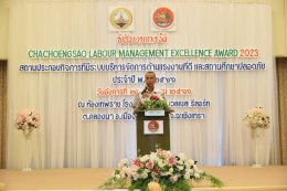วันอังคารที่ 26 กันยายน 2566 เวลา 13.30 น. นายจอมพงษ์  ชูทับทิม เลขาธิการหอการค้าฯ ร่วมเป็นเกียรติในพิธีมอบรางวัล Chachoengsao Labour Management Excellence Award 2023 ณ ห้องเทพราช โรงแรมซันธารา เวลเนส รีสอร์ท แอนด์ โฮเทล ต.คลองรา อ.เมือง จ.ฉะเชิงเทรา
