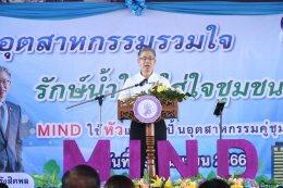 วันศุกร์ที่ 29 กันยายน 2566 เวลา 11.30 น. นายจอมพงษ์  ชูทับทิม เลขาธิการ ร่วมกิจกรรมเปิดตัวโครงการอุตสาหกรรมรักษ์น้ำคลองนครเนื่องเขต ณ ตลาดโบราณนครเนื่องเขต ต.คลองนครเนื่องเขต อ.เมือง จ.ฉะเชิงเทรา