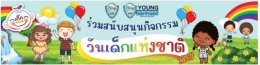 หอการค้าจังหวัดฉะเชิงเทรา สนับสนุนของขวัญวันเด็ก ประจำปี 2567 (กระปุกออมสินช้าง) ให้กับโรงเรียนต่างๆ ในจังหวัดฉะเชิงเทรา เพื่อนำไปจัดกิจกรรมวันเด็กของแต่ละโรงเรียน เมื่อวันพฤหัสบดีที่ 11 มกราคม 2567 ณ อาคารหอการค้าจังหวัดฉะเชิงเทรา