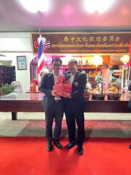 เมื่อวันที่ 1 กุมภาพันธ์ 2567 เวลา 17.00 น. ดร.จิตรกร เผด็จศึก ประธานหอการค้าจังหวัดฉะเชิงเทรา , ประธานหอการค้ากลุ่มจังหวัดภาคตะวันออก 1 และรองประธานสภาวัฒนธรรมไทย-จีน และส่งเสริมความสัมพันธ์ ได้ร่วมให้การต้อนรับ นายหาน จื้อเฉียง เอกอัครราชทูตสาธารณรัฐประ