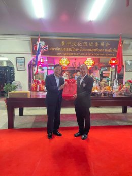 เมื่อวันที่ 1 กุมภาพันธ์ 2567 เวลา 17.00 น. ดร.จิตรกร เผด็จศึก ประธานหอการค้าจังหวัดฉะเชิงเทรา , ประธานหอการค้ากลุ่มจังหวัดภาคตะวันออก 1 และรองประธานสภาวัฒนธรรมไทย-จีน และส่งเสริมความสัมพันธ์ ได้ร่วมให้การต้อนรับ นายหาน จื้อเฉียง เอกอัครราชทูตสาธารณรัฐประ