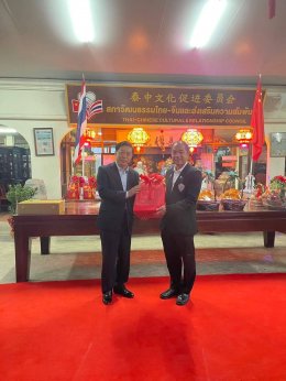 เมื่อวันที่ 1 กุมภาพันธ์ 2567 เวลา 17.00 น. ดร.จิตรกร เผด็จศึก ประธานหอการค้าจังหวัดฉะเชิงเทรา , ประธานหอการค้ากลุ่มจังหวัดภาคตะวันออก 1 และรองประธานสภาวัฒนธรรมไทย-จีน และส่งเสริมความสัมพันธ์ ได้ร่วมให้การต้อนรับ นายหาน จื้อเฉียง เอกอัครราชทูตสาธารณรัฐประ