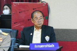 วันอังคารที่ 24 ตุลาคม 2566 เวลา 9.30 น. นายจิตรกร เผด็จศึก ประธาน ร่วมประชุมหัวหน้าส่วนราชการประจำเดือนตุลาคม 2566 ณ ห้องประชุมมรุพงษ์ศิริพัฒน์ ชั้น 4 ศาลากลางจังหวัดฉะเชิงเทรา