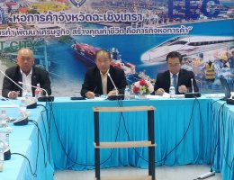 หอการค้าจังหวัดฉะเชิงเทรา ในฐานะ ประธาน กกร.จังหวัดฉะเชิงเทรา เป็นเจ้าภาพจัดประชุมคณะกรรมการร่วมภาคเอกชน 3 สถาบัน (กกร.) จังหวัดฉะเชิงเทรา ครั้งที่ 5/2566 ในวันพฤหัสบดีที่ 2 พฤศจิกายน  2566 เวลา 09.30 – 12.00 น. ณ ห้องประชุมอาคารหอการค้าจังหวัดฉะเชิงเทรา 