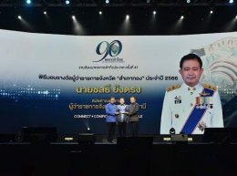 นายชลธี ยังตรง ผุ้ว่าราชการจังหวัดฉะเชิงเทรา รับ รางวัล “ผู้ว่าราชการจังหวัด สำเภาทอง ประจำปี 2566” สมัยดำรงตำแหน่ง ผู้ว่าราชการจังหวัดอุบลราชธานี  จากนายอนุทิน ชาญวีรกูล รองนายกรัฐมนตรี และรัฐมนตรีว่าการกระทรวงมหาดไทย ในการสัมมนาหอการค้าทั่วประเทศ ครั้งท