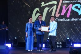 วันจันทร์ที่ 4 ธันวาคม 2566 เวลา 19.00 น. ดร.จิตรกร เผด็จศึก ประธานหอการค้า  และ นางสาวศศิธร เผด็จศึก สมาชิกYEC Chachoengsao ผู้ประกอบการรุ่นใหม่ เดินแบบในนามหอการค้าจังหวัดฉะเชิงเทรา พร้อมด้วยหน่วยงาน/องค์กรต่างๆ ร่วมงานเดินแบบผ้าไทยการกุศล (ผ้าไทยใส่ให้