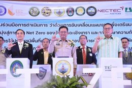 ดร.จิตรกร เผด็จศึก ประธานหอการค้าจังหวัดฉะเชิงเทรา ร่วมลงนามบันทึกข้อตกลงความร่วมมือการดำเนินการ ว่าด้วยการขับเคลื่อนแผนงานเพื่อเตรียมความพร้อมด้านการเปลี่ยนแปลงสภาพภูมิอากาศมุ่งสู่การเป็น Net Zero ของจังหวัดฉะเชิงเทรา และการศึกษาความต้องการในการพัฒนาศักย