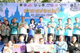 หอการค้าจังหวัดฉะเชิงเทรา ร่วมกับ มหาวิทยาลัยราชภัฏราชนครินทร์ และองค์กรภาคเอกชน ร่วมเป็นเจ้าภาพจัดประชุมสภากาแฟ ประจำปีงบประมาณ 2567 ครั้งที่ 2 ประจำเดือนธันวาคม 2566 ในวันพฤหัสบดีที่ 14 ธันวาคม 2566 เวลา 07.00-09.00 น. ณ โดม มหาวิทยาลัยราชภัฏราชนครินทร์