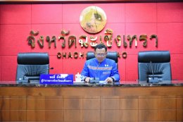 วันอังคารที่ 26 ธันวาคม 2566 เวลา 9:30 น นายมงคล ดำรงค์สุทธิพงศ์ รองเลขาธิการ ร่วมประชุมคณะกรรมการจัดงานฉลองวันเด็กแห่งชาติจังหวัดฉะเชิงเทราประจำปี  2567 ณ ห้องประชุมมรุพงษ์ศิริพัฒน์ชั้น 4 ศาลากลางจังหวัดฉะเชิงเทรา