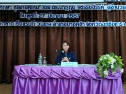 หอการค้าจังหวัดฉะเชิงเทรา จัดประชุมใหญ่สามัญสมาชิกหอการค้าจังหวัดฉะเชิงเทรา ประจำปี 2567 โดย นายชลธี ยังตรง ผู้ว่าราชการจังหวัดฉะเชิงเทรา เป็นประธานเปิดงาน  มีการบรรยายพิเศษบรรยายพิเศษ EEC ต่อการพัฒนาเมืองฉะเชิงเทรา โดย นางธัญรัตน์ อินทร รองเลขาธิการสำนัก