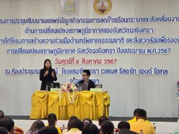 หอการค้าจังหวัดฉะเชิงเทรา โดยนายยุทธนา มาตเจือรองประธานหอการค้าฯ และนายทนงศักดิ์ ทรัพย์เฟื่องฟูกรรมการหอการค้าฯ ร่วมโครงการประชุมสัมมนาเพื่อเผยพร่ข้อมูลกิจกรรมการลดก๊าซเรือนกระจกและขับเคลื่อนงานด้านการเปลี่ยนแปลงสภาพภูมิอากาศของจังหวัดฉะเชิงเทรา ภายใต้โคร