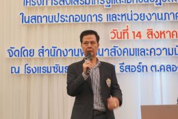 หอการค้าจังหวัดฉะเชิงเทรา โดย นายวสันต์ ศิรินภารัตน์ รองประธานหอการค้า เป็นวิทยากรพิเศษบรรยายพิเศษการส่งเสริมอาชีพคนพิการด้วยการจ้างแรงงานตามมาตรา 35 โดยวิธีการช่วยเหลืออื่นใดแก่คนพิการผู้ดูแลคนพิการ โครงการส่งเสริมให้รัฐและเอกชนปฏิบัติตามกฎหมายจ้างงานคนพ