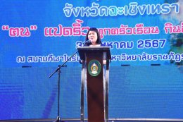 ดร.จิตรกร เผด็จศึก ประธานหอการค้าจังหวัดฉะเชิงเทรา ขึ้นร่วม เสวนา หัวข้อ สู้ แก้จน ตามหลักปรัชญาเศรษฐกิจพอเพียง ในโครงการมหกรรมความสำเร็จการขจัดความยากจนและพัฒนาคนทุกช่วงวัยอย่างยั่งยืนตามหลักปรัชญาของเศรษฐกิจพอเพียง  พร้อมรับประกาศณียบัตรผู้ให้การสนับสนุ