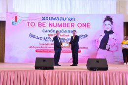 ดร. จิตรกรเผด็จศึก ประธานหอการค้าฯ รับเกียรติบัตรที่ให้การสนับสนุนโครงการ TO BE NUMBER ONE จังหวัดฉะเชิงเทรา ในงานมหกรรมรวมพลสมาชิกสมาชิก TO BE NUMBER ONE จังหวัดฉะเชิงเทรา ประจำปี 2567 วันพฤหัสบดีที่ 29 สิงหาคม 2567 เวลา 09.00 น. ณ ห้องเทพราช โรงแรมซันธา