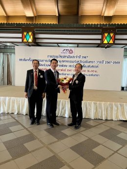 วันพฤหัสบดีที่ 15 กุมภาพันธ์ 2567 เวลา 13.00-19:00 น นายจิตรกร เผด็จศึก ประธานหอการค้าฯ ร่วมพิธีมอบรถวิลแชร์พร้อมทั้งประชุมใหญ่สามัญประจำปี 2567 และเลือกตั้งคณะกรรมการบริหารสภาอุตสาหกรรมจังหวัดฉะเชิงเทรา วาระปี 2567-2569 และฟังบรรยายพิเศษเรื่อง "ทิศท