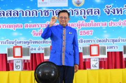 วันพฤหัสบดีที่ 22 กุมภาพันธ์ 2567 เวลา 9.30 น. นายจิตรกร เผด็จศึก ประธานหอการค้าฯ ร่วมเป็นเกียรติ ออกรางวัลสลากกาชาดการกุศลจังหวัดฉะเชิงเทรา ประจำปี 2567 ณ ศูนย์การเรียนรู้เศรษฐกิจพอเพียงอำเภอเมืองฉะเชิงเทรา (หอประชุมอำเภอเมืองฉะเชิงเทรา) ต.หน้าเมือง อ.เม