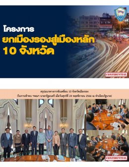 วันพฤหัสบดีที่ 11 มกราคม 2567 เวลา 11.00 น. นายจิตรกร เผด็จศึก ประธานหอการค้าจังหวัดฉะเชิงเทรา ร่วมประชุมหารือการขับเคลื่อนยกระดับเมืองและกระตุ้นเศรษฐกิจท้องถิ่นอย่างยั่งยืน ร่วมกับหน่วยภาครัฐและเอกชนที่เกี่ยวข้อง ณ ห้องประชุม one plan  สำนักงานจังหวัดฉะเ