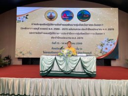 วันอังคารที่ 13 - วันพุธที่ 14 พฤษภาคม 2568 เวลา 09.00-17.00 น .ดร. จิตรกร เผด็จศึกประธานหอการค้ากลุ่มภาคตะวันออก 1 นายทนงศักดิ์ ทรัพย์เฟื่องฟู (ผู้แทน) ประธานหอการค้าจังหวัดฉะเชิงเทรา ร่วมประชุมเชิงปฏิบัติการจัดทำแผนพัฒนากลุ่มจังหวัดภาคตะวันออก 1 (ฉะเชิง