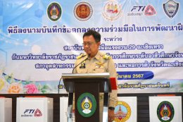 วันอังคารที่ 19 มีนาคม 2567 เวลา 13.30 น. นายจิตรกร เผด็จศึก ประธานหอการค้าฯ ร่วมบันทึกข้อตกลงความร่วมมือในการพัฒนาฝีมือแรงงาน ระหว่าง สถาบันพัฒนาฝีมือแรงงาน 29 ฉะเชิงเทรา กับมหาวิทยาลัยราชภัฏราชนครินทร์ สถาบันการศึกษาระดับอาชีวศึกษาจังหวัดฉะเชิงเทรา สภาอ