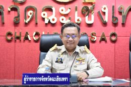 วันพฤหัสบดีที่ 30 พฤษภาคม 2567 เวลา 9.30 น. นายจิตรกร เผด็จศึก ประธานหอการค้าฯ ร่วมประชุมคณะกรมการจังหวัด และหัวหน้าส่วนราชการประจำจังหวัดฉะเชิงเทรา ครั้งที่ 5/2567 ประจำเดือนพฤษภาคม 2567 ณ ห้องประชุมวรพงษ์ศิริพัฒน์ ชั้น 4 ศาลากลางจังหวัดฉะเชิงเทรา