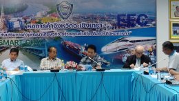 หอการค้าจังหวัดฉะเชิงเทรา จัดประชุมคณะทำงานขับเคลื่อนเพื่อการศึกษาข้อมูลและระดมความต้องการใช้ประกอบการขอแก้ไขประกาศคณะกรรมการนโยบายเขตพัฒนาพิเศษภาคตะวันออก เรื่อง แผนผังการใช้ประโยชน์ในที่ดินและแผนผังการพัฒนาโครงสร้างพื้นฐานและระบบสาธารณูปโภค เขตพัฒนาพิเศ