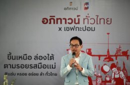 วันเสาร์ที่ 15 มิถุนายน 2567 เวลา 11.30 น. นายจิตรกร เผด็จศึก ประธานหอการค้าฯ กรรมการ YEC ร่วมเป็นเกียรติในกิจกรรมสื่อมวลชนสัญจรแคมเปญ "อภิทาวน์ทั่วไทย × เชฟกะปอม ณ โครงการอภิทาวน์ จังหวัดฉะเชิงเทรา