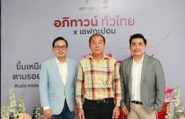 วันเสาร์ที่ 15 มิถุนายน 2567 เวลา 11.30 น. นายจิตรกร เผด็จศึก ประธานหอการค้าฯ กรรมการ YEC ร่วมเป็นเกียรติในกิจกรรมสื่อมวลชนสัญจรแคมเปญ "อภิทาวน์ทั่วไทย × เชฟกะปอม ณ โครงการอภิทาวน์ จังหวัดฉะเชิงเทรา