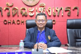 วันพุธที่ 19 มิถุนายน 2567 เวลา 13.30 น. นายสมพงษ์นำศรีเจริญสุข กรรมการหอการค้าฯ ร่วมประชุมติดตามความพร้อมการจัดทำน้ำพระพุทธมนต์ศักดิ์สิทธิ์ของจังหวัด งานเฉลิมพระเกียรติพระบาทสมเด็จพระเจ้าอยู่หัว เนื่องในโอกาสมหามงคลเฉลิมพระเกียรติพระชนมพรรษา 6 รอบ 28 กรก