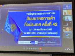 วันพุธที่ 10 กรกฎาคม 2567 เวลา 13.00 - 15.00 น. นายจิตรกรเผด็จศึก ประธานหอการค้าฯ ร่วมประชุมคณะกรรมการหอการค้าไทย ครั้งที่ 4/2567 ณ ห้องประชุมสภามหาวิทยาลัยฯ ชั้น 15 อาคาร 24 มหาวิทยาลัยหอการค้าไทย กรุงเทพมหานคร