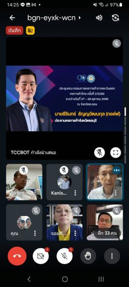 วันพฤหัสบดีที่ 28 กันยายน 2566  เวลา 14.00 น. นายจิตรกร เผด็จศึก ประธานหอการค้าจังหวัดฉะเชิงเทรา นายจอมพงษ์ ชูทับทิม เลขาธิการ และนายคณิศร นิ่มเจริญวรรณ เลขาธิการYEC ร่วมประชุม คณะกรรมการพัฒนาเศรษฐกิจพื้นที่ภาคตะวันออก หอการค้าไทย ครั้งที่ 2/2566 การนำเสน
