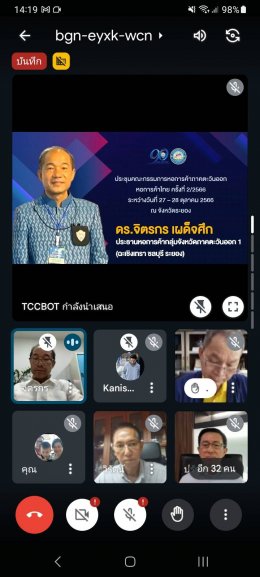 วันพฤหัสบดีที่ 28 กันยายน 2566  เวลา 14.00 น. นายจิตรกร เผด็จศึก ประธานหอการค้าจังหวัดฉะเชิงเทรา นายจอมพงษ์ ชูทับทิม เลขาธิการ และนายคณิศร นิ่มเจริญวรรณ เลขาธิการYEC ร่วมประชุม คณะกรรมการพัฒนาเศรษฐกิจพื้นที่ภาคตะวันออก หอการค้าไทย ครั้งที่ 2/2566 การนำเสน