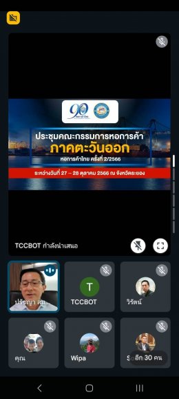 วันพฤหัสบดีที่ 28 กันยายน 2566  เวลา 14.00 น. นายจิตรกร เผด็จศึก ประธานหอการค้าจังหวัดฉะเชิงเทรา นายจอมพงษ์ ชูทับทิม เลขาธิการ และนายคณิศร นิ่มเจริญวรรณ เลขาธิการYEC ร่วมประชุม คณะกรรมการพัฒนาเศรษฐกิจพื้นที่ภาคตะวันออก หอการค้าไทย ครั้งที่ 2/2566 การนำเสน