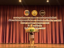 วันพฤหัสบดีที่ 12 กันยายน 2567 เวลา 9.00 - 16.30 น. นายจอมพงษ์  เลขาธิการหอการค้าฯ ร่วมตรวจสอบ และกลั่นกรองผลิตภัณฑ์เพื่อการคัดสรรหนึ่งตำบล หนึ่งผลิตภัณฑ์ไทย ปี พ.ศ.2567 (OTOP Product Chanpion : OPC) จังหวัดฉะเชิงเทรา ณ ห้องบางตลาด โรงแรม ที วินเทจ ต.ท่าท