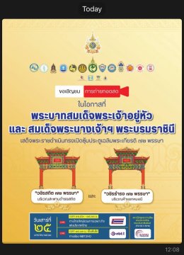 วันเสาร์ที่ 25 มกราคม 2568 เวลา 17.00 น. ดร.จิตรกร เผด็จศึก ประธานหอการค้า เข้าเฝ้าทูลละอองธุลีพระบาทรับเสด็จ พระบาทสมเด็จพระเจ้าอยู่หัว และสมเด็จพระนางเจ้าฯ พระบรมราชินี เสด็จพระราชดำเนินทรงประกอบพิธีเปิดซุ้มประตูเฉลิมพระเกียรติ 72 พรรษา และร่วมสนับสนุนก