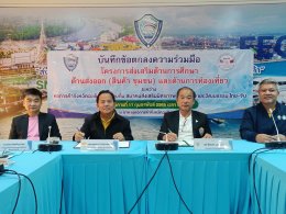 หอการค้าจังหวัดฉะเชิงเทรา ลงนามบันทึกข้อตกลงความร่วมมือโครงการส่งเสริมด้านการศึกษาด้านส่งออก (สินค้า ชุมชน) และด้านการท่องเที่ยว ระหว่าง หอการค้าจังหวัดฉะเชิงเทรา ร่วมกับ สมาคมส่งเสริมมิตรภาพเศรษฐกิจและวัฒนธรรมไทยจีน ในวันอังคารที่ 11 กุมภาพันธ์ 2568 เวลา