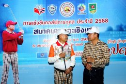 วันศุกร์ที่ 21 มีนาคม 2561 เวลา 12.00 น ดร. จิตรกร เผด็จศึก ประธานหอการค้าฯ ร่วมกิจกรรมแข่งขันกอล์ฟการกุศลสมาคมชาวฉะเชิงเทราประจำปี 2568 ณ สนามกอล์ฟวินด์เซอร์ ปาร์คแอนด์ กอล์ฟคลับ กรุงเทพมหานคร