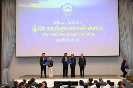  วันที่ 30 พฤษภาคม 2568 นายยุทธนา มาตเจือ ประธานหอการค้า นายอาทรเสริมศักดิ์ เสริมศักดิ์ศศิธร  ประธาน YEC ร่วมการอบรมหลักสูตร ผู้บริหารระดับสูงหอการค้าจังหวัด ณ โรงแรมทีเค พาเลซ แจ้งวัฒนะ (กรุงเทพฯ)